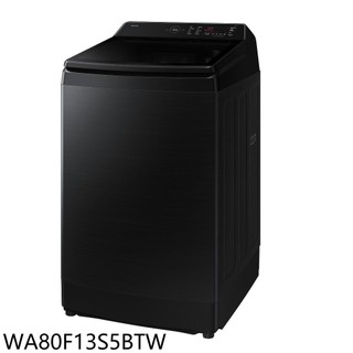 【蝦皮直營】三星13公斤變頻洗衣機WA80F13S5BTW (含標準安裝) 大型配送