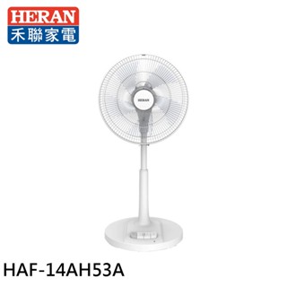 HERAN 禾聯 14吋 腳踏機械式立扇 HAF-14AH53A 廠商直送