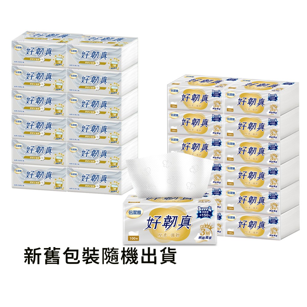 【蝦皮直營】倍潔雅 好韌真3層抽取式衛生紙100抽x12包/串