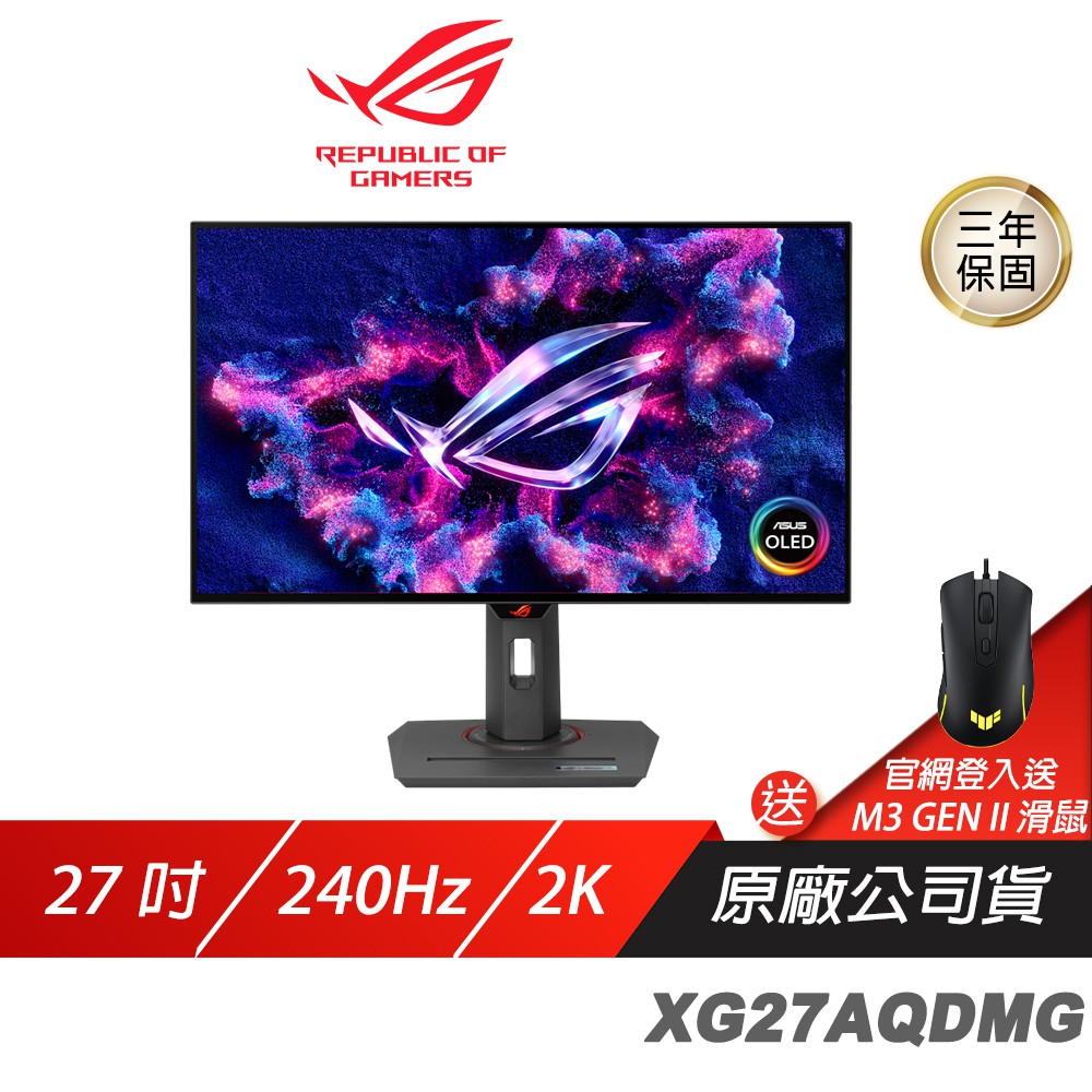 ROG Strix OLED XG27AQDMG 電競螢幕 27吋 WOLED 240Hz HDR 現貨 廠商直送