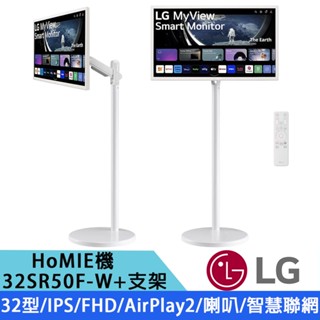 LG樂金 HoMIE機 32SR50F-W+支架 32型 IPS FHD智慧聯網螢幕(附簡易遙控器) 廠商直送