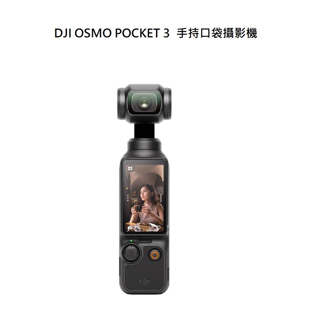 【蝦皮直營】DJI OSMO POCKET 3 手持口袋攝影機