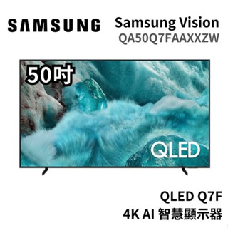 Samsung 三星 50吋 QA50Q7FAAXXZW QLED 4K 智慧顯示器 大型配送