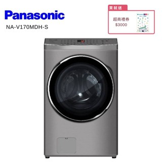 Panasonic 國際 NA-V170MDH-S 17KG 洗脫滾筒洗衣機 炫亮銀【贈基本安裝】大型配送