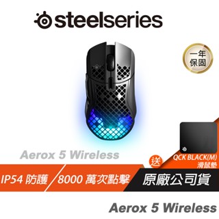 Steelseries Aerox 5 Wireless 電競滑鼠 無線 5個快速操作側按鈕輕量 現貨 廠商直送