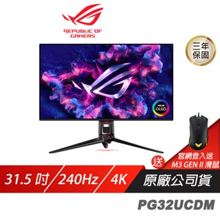 ROG Swift PG32UCDM 電競螢幕 32吋 OLED面板 4K螢幕 240Hz 華碩螢幕 現貨 廠商直送