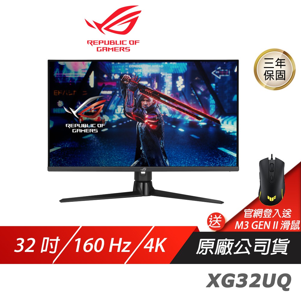 ROG Strix XG32UQ 電競螢幕  32吋 120Hz 電腦螢幕 現貨 廠商直送