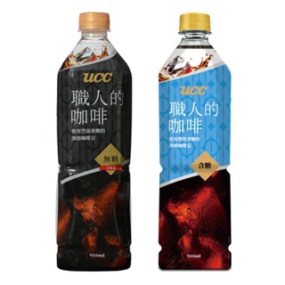 【蝦皮直營特選】日本UCC 職人冰咖啡 910ml 無糖/低糖/加糖 濃醇口感