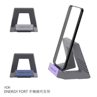 ENERGY FORT 手機幾何支架 直立支架 懶人立架 廠商直送
