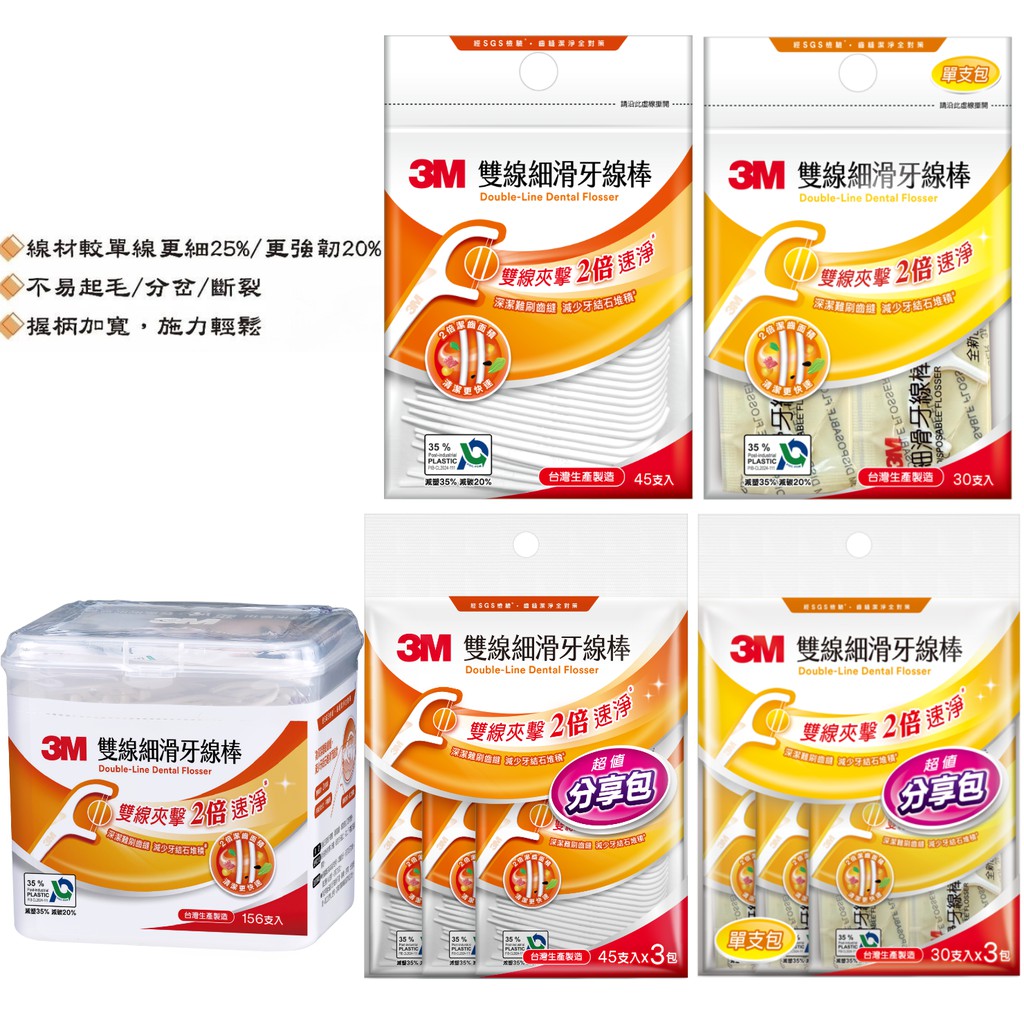 【蝦皮直營】3M 細滑雙線牙線棒 156支/盒 135支/袋 90單支/袋裝 45支/袋裝 30單支/袋