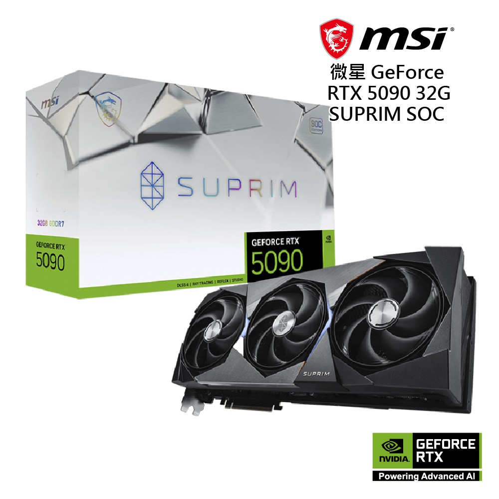 微星 RTX 5090 32G SUPRIM SOC 顯示卡 廠商直送