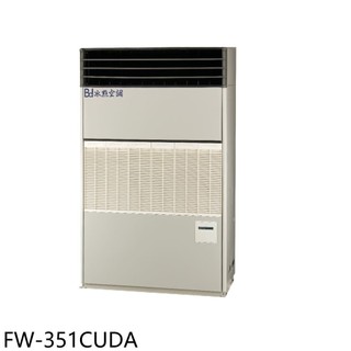 【蝦皮直營】冰點變頻風管型220V落地箱型分離式冷氣58坪FW-351CUDA標準安裝三年安裝保固 大型配送
