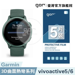 【蝦皮直營】GOR保護貼 Garmin vivoactive 5/6 全透明滿版軟膜 PET滿版晶剛膜 公司貨 廠商直送