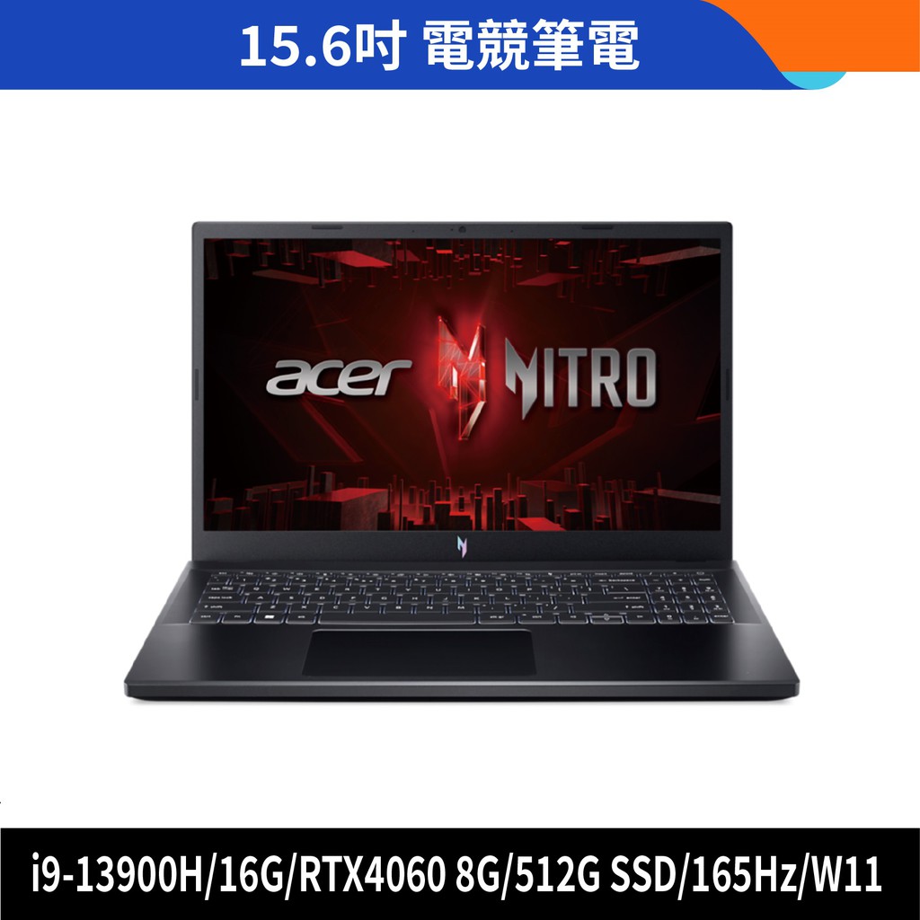 Acer 宏碁 Nitro V ANV15-51-97DT 15.6吋 電競筆電 i9/RTX4060黑 現貨 廠商直送