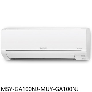 三菱變頻冷專分離式冷氣14坪MSY-GA100NJ-MUY-GA100NJ標準安裝三年安裝保固 大型配送