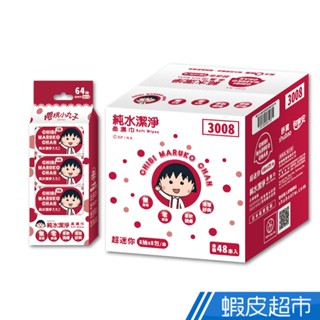 櫻桃小丸子 純水隨身包濕紙巾 8抽x8包/串 現貨 廠商直送
