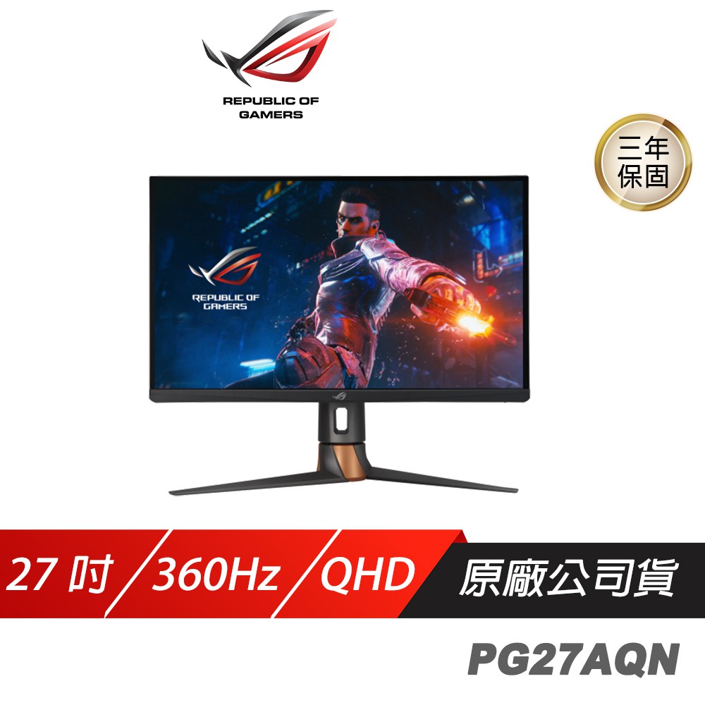 ASUS ROG Swift PG27AQN 電競螢幕 遊戲螢幕 華碩螢幕 27吋 QHD 360Hz 現貨 廠商直送