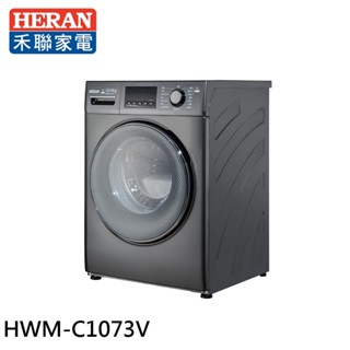 HERAN 禾聯 10kg WIFI智慧聯網 滾筒變頻洗衣機 HWM-C1073V 大型配送