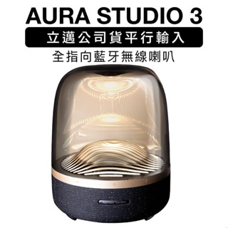 harman/kardon藍芽喇叭AURA STUDIO 3水母喇叭 全指向 重低音 黑金典藏版 現貨 廠商直送