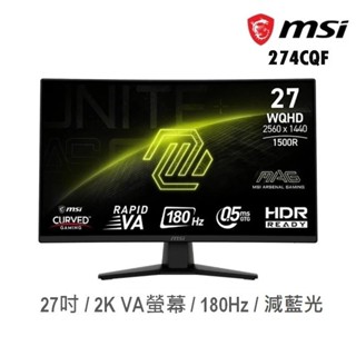 MSI 微星 MAG 274CQF 27吋 螢幕顯示器 電競曲面螢幕 2K/180Hz/VA 減藍光設計 現貨 廠商直送