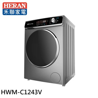 HERAN 禾聯 12kg 蒸氣洗 變頻滾筒洗衣機 HWM-C1243V 大型配送