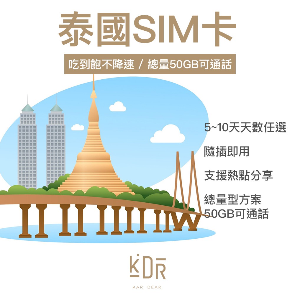【蝦皮直營】泰國 網卡 SIM卡 上網 吃到飽 總量50G 5/6/7/8/9/10天 SIM 網卡 網路卡 免運