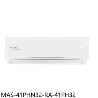 萬士益變頻冷暖分離式冷氣6坪MAS-41PHN32-RA-41PH32標準安裝三年安裝保固 大型配送