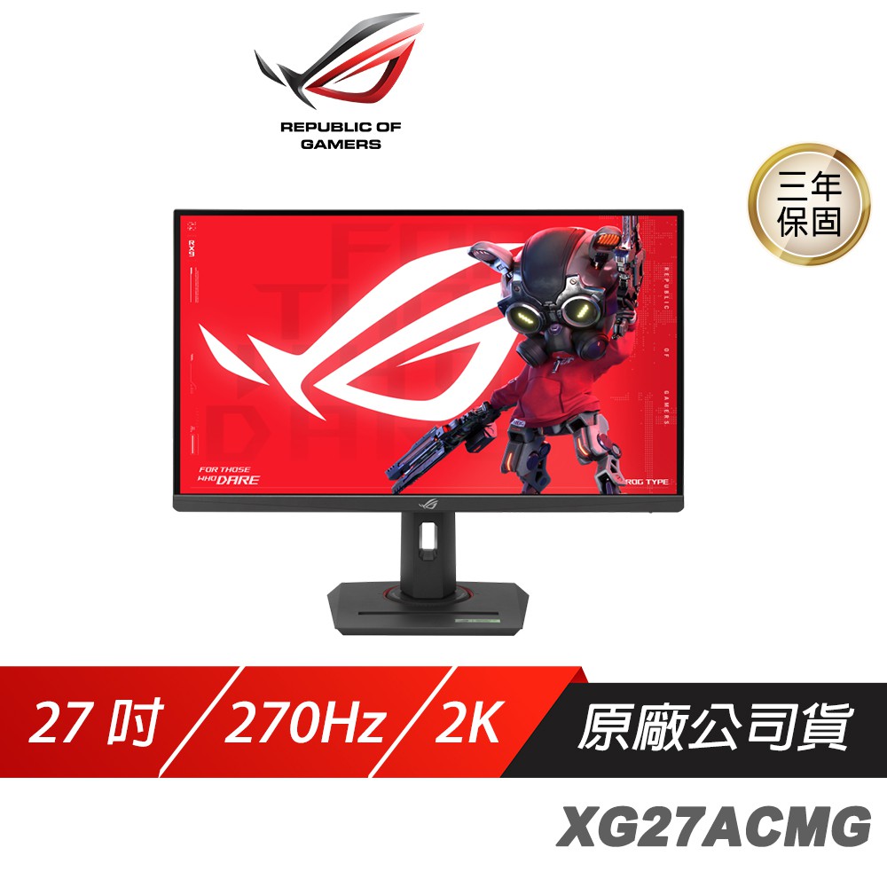ROG Strix XG27ACMG 電競螢幕 27吋 270Hz Fast IPS 2K 1ms 現貨 廠商直送