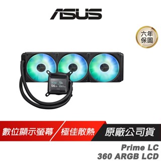 ASUS 華碩 Prime LC 360 ARGB LCD 一體式水冷散熱器 廣泛相容性 現貨 廠商直送