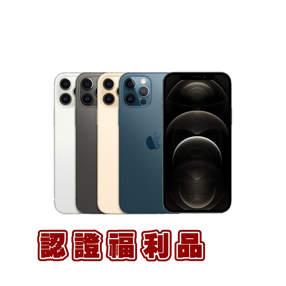 Apple iPhone 12 Pro Max 福利品 智慧型手機 原廠公司貨 現貨 廠商直送