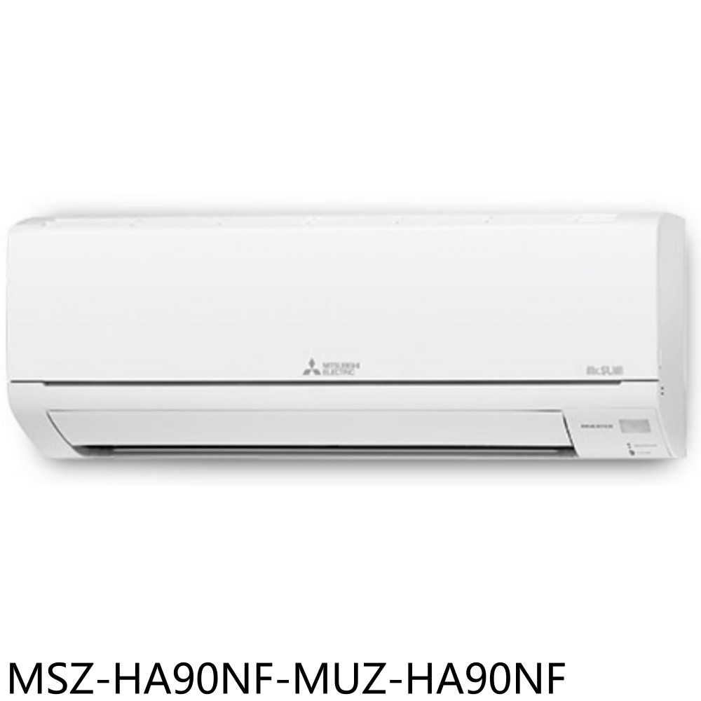 三菱變頻冷暖分離式冷氣14坪MSZ-HA90NF-MUZ-HA90NF標準安裝三年安裝保固 大型配送