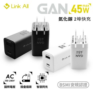 【蝦皮直營】Link All GAN12 45W 氮化鎵迷你快充頭 PD+QC 充電器 豆腐頭 國際電壓 廠商直送
