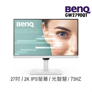 BENQ 明基電通 GW2790QT 27吋 螢幕顯示器 電腦螢幕 2K/75HZ/IPS 光智慧含喇叭 現貨 廠商直送
