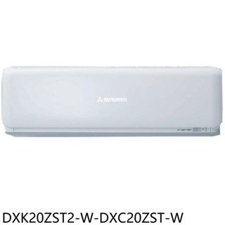 三菱重工變頻冷暖晴空分離式冷氣3坪DXK20ZST2-W-DXC20ZST-W標準安裝三年安裝保固 大型配送