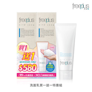 【蝦皮直營特選】freeplus 芙莉思 溫和淨潤皂霜 洗面乳 (官方直營)