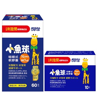 【蝦皮直營特選】小兒利撒爾 小魚球 咀嚼式軟膠囊 香橙口味 無糖