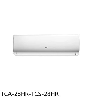 TCL變頻冷暖分離式冷氣4坪TCA-28HR-TCS-28HR標準安裝三年安裝保固 大型配送