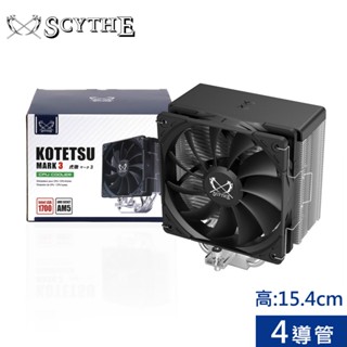 SCYTHE 鎌刀 SCKTT-3000 虎徹叄 CPU散熱器 現貨 廠商直送