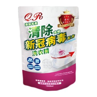 【蝦皮直營特選】芊柔QR清除衣物新冠病毒洗衣精1000ml(袋裝)