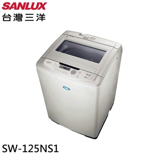 【蝦皮直營】SANLUX 台灣三洋 13公斤 台灣製 直立式洗衣機 SW-125NS1 大型配送