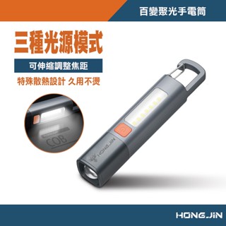 【蝦皮直營特選】宏晉 百變聚光手電筒 Type C充電 三種光源模式 XPE COB LED 手電筒 露營燈 現貨