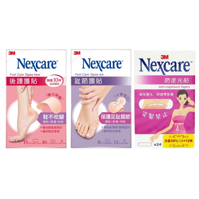 【蝦皮直營】3M Nexcare 趾節護貼 20片/包 後踵護貼 10片/包 防走光貼 24條/包