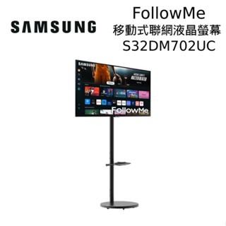 SAMSUNG 三星 32型 4K S32DM702UC+移動式立架 FollowMe移動式聯網液晶螢幕 現貨 廠商直送