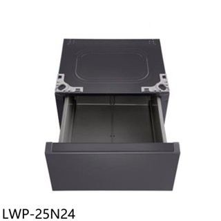 LG樂金抽屜式組合層櫃WD-S18NDB適用抽屜櫃LWP-25N24 (含標準安裝) 大型配送