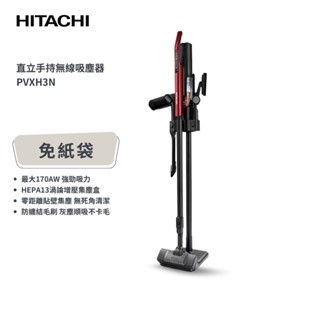 HITACHI 日立 免紙袋 大吸力 無線型直立/手持吸塵器 PVXH3N / PV-XH3N 現貨 廠商直送