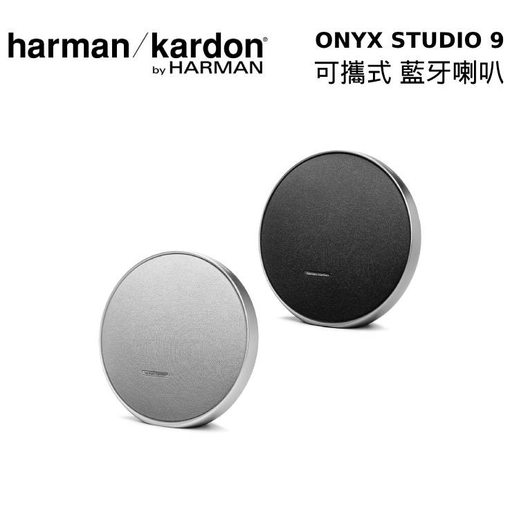 harman kardon ONYX 9 可攜式立體聲藍牙喇叭 ONYX STUDIO 9 現貨 廠商直送