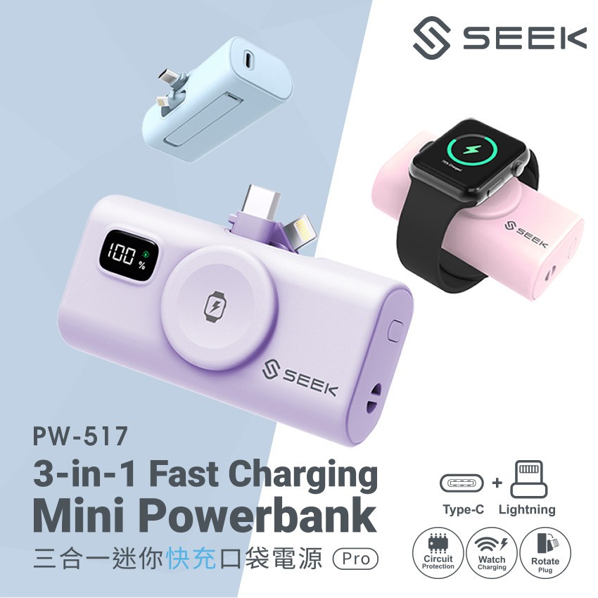 SEEK 三合一迷你快充口袋電源Pro -手機+手錶(PW-517)Type-C及Lightning 現貨 廠商直送