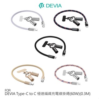 DEVIA USB Type-C to C 極速編織充電線掛繩(60W)(0.3M) 手機吊繩 防丟繩 現貨 廠商直送