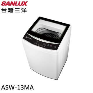 SANLUX 臺灣三洋 13公斤 定頻洗衣機 ASW-13MA 大型配送