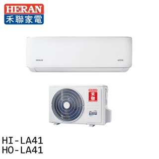 HERAN 禾聯 5-7坪 一級變頻單冷分離式空調 冷氣 HI-LA41 / HO-LA41 大型配送